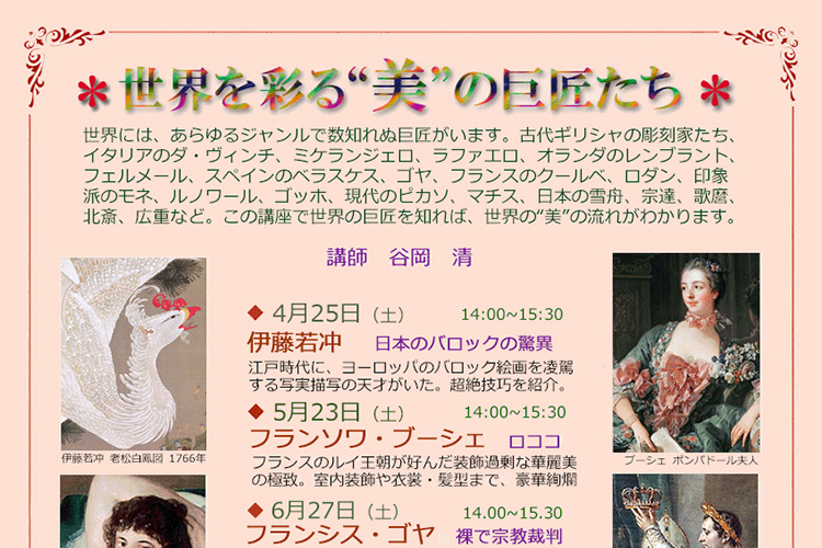 世界を彩る美の巨匠たち(美術講座) (令和8年度上半期) 目黒区田道住区センター