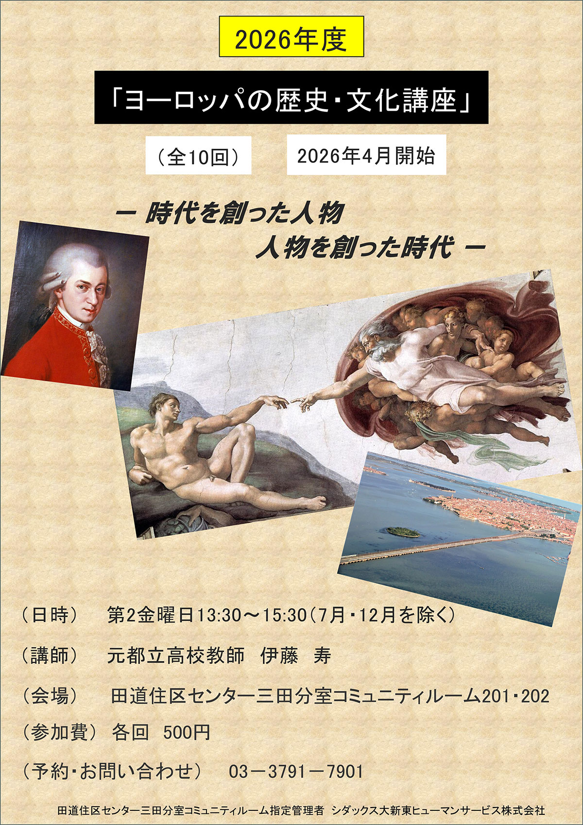 ヨーロッパの歴史・文化講座 (令和8年度) 目黒区田道住区センター 三田分室 ヨーロッパの歴史・文化講座 (令和8年度) 目黒区田道住区センター 三田分室
