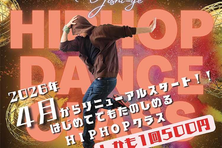 HIPHOP DANCE CLASS (令和8年度) 目黒区田道住区センター 三田分室別館(三田フレンズ)